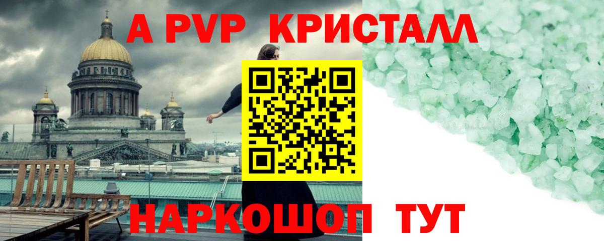 Alfa_PVP Crystall  A PVP СК КРИС  Волгоград  A PVP кристаллы  Вход с VPN 
