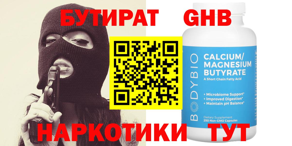 БУТИРАТ буратино Волгоград