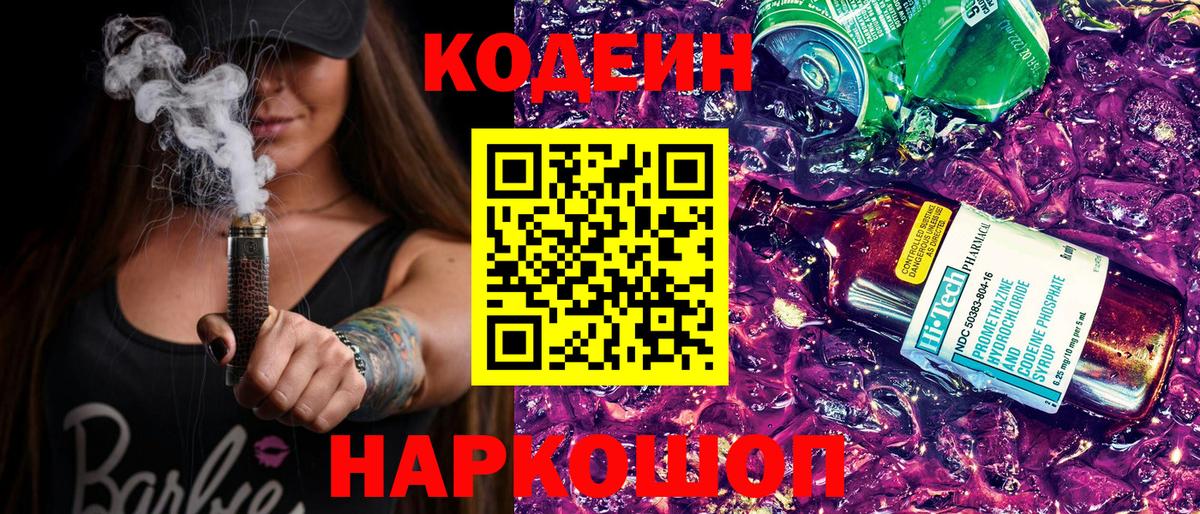 Кодеин напиток Lean (лин)  наркота  Волгоград  Кодеин Purple Drank  Вход с VPN 