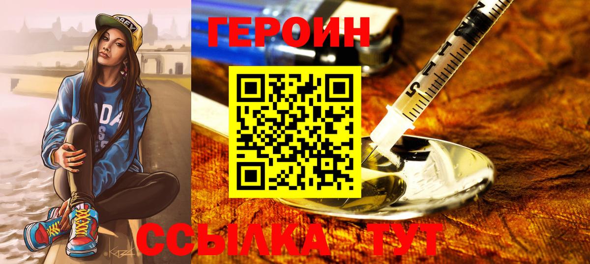 Героин герыч Волгоград