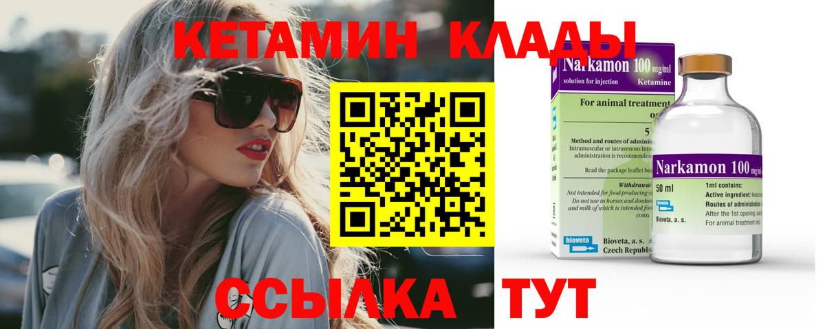 Кетамин VHQ Волгоград
