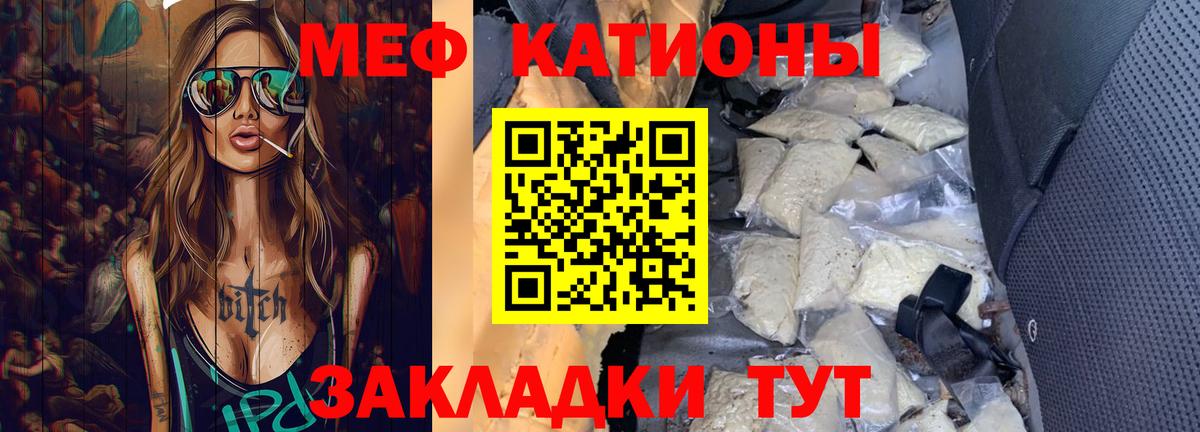МЕФ мука  Вход с VPN  Волгоград  Мефедрон мука 