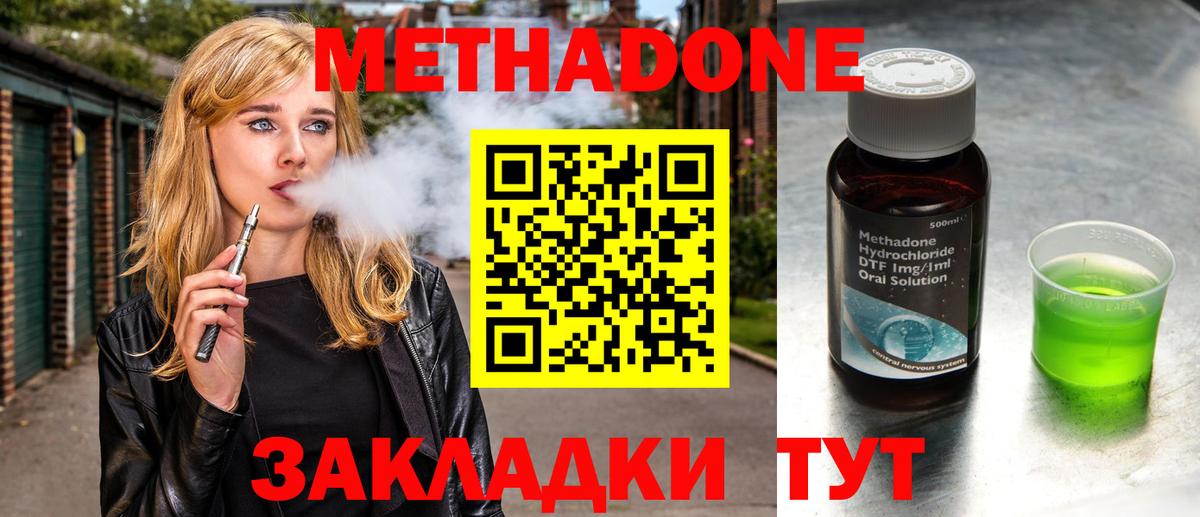 Волгоград  МЕТАДОН кристалл  Вход с VPN 